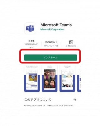 「Microsoft Teams」をインストール